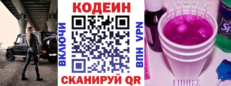 цены наркотик  Николаевск  Codein напиток Lean (лин) 
