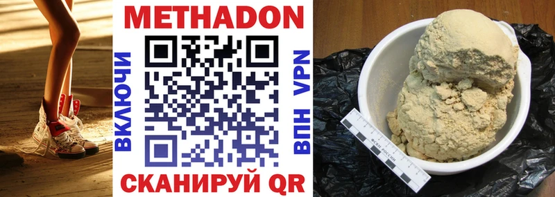 МЕТАДОН methadone  наркотики  Николаевск 